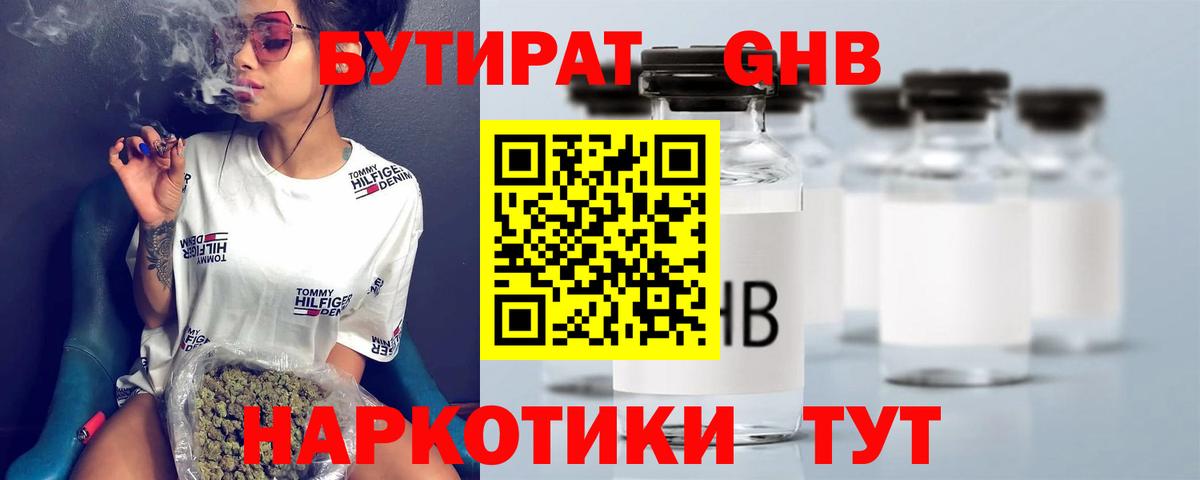 Бутират BDO Обь
