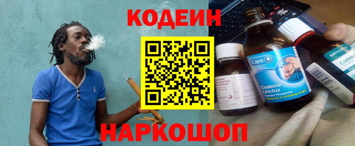 Codein Purple Drank  Вход с VPN  Кодеиновый сироп Lean напиток Lean (лин)  Обь 