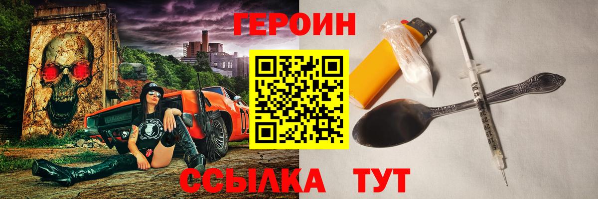 ГЕРОИН Heroin  Вход с VPN  Обь 